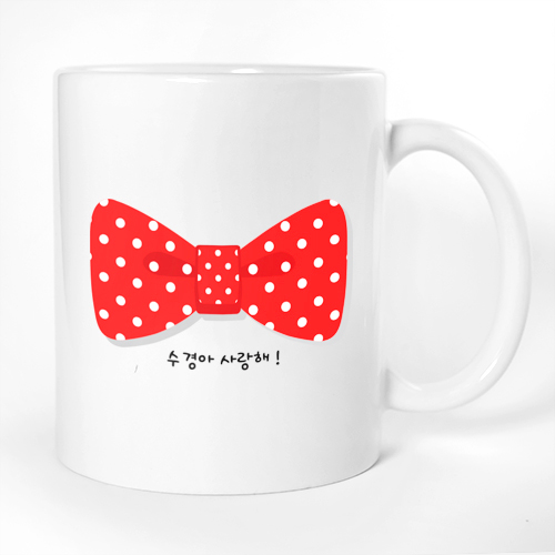 이니셜머그컵 리본, 수염