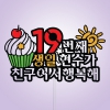 ○○번째 생일 ○○○, ○○여서 행복해