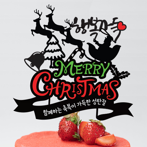 행복가득 성탄절