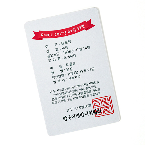 포토 1컷 커플등록증