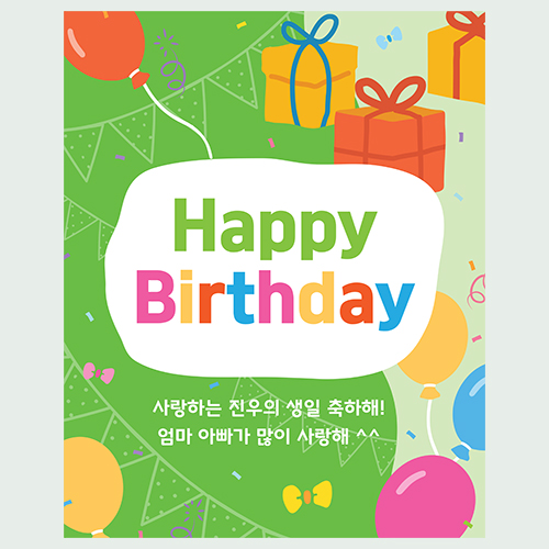 선물 꾸러미 생일 현수막