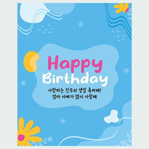 물결 생일 현수막