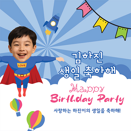 슈퍼 히어로 생일축하 현수막