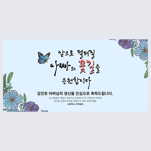 어르신 생신 현수막