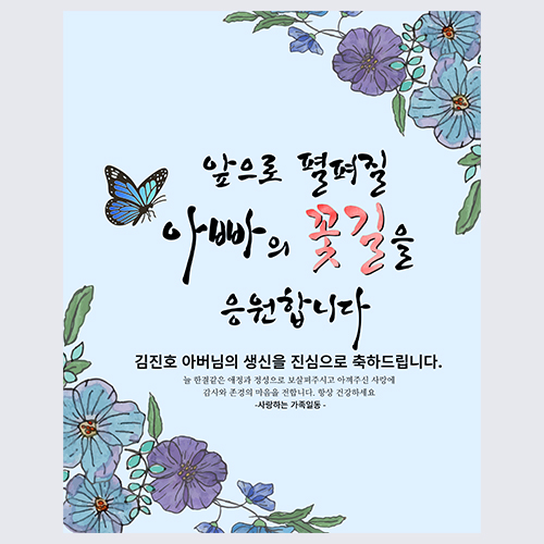 어르신 생신 현수막