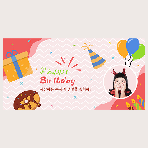 지그재그 패턴 생일 현수막