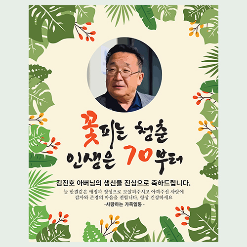 야자잎 생일 현수막