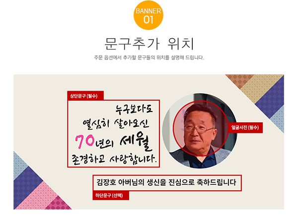 전통 문양 생일 현수막